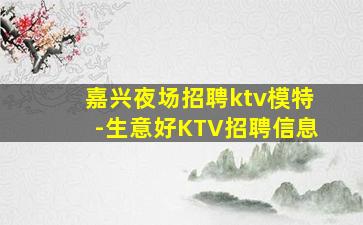 山东夜场招聘