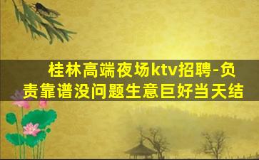 日照夜总会招聘