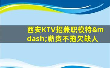 盐城夜总会招聘